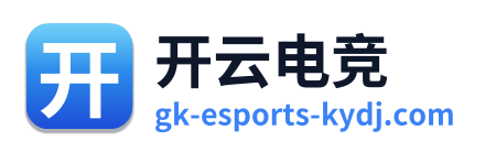 开云电竞
